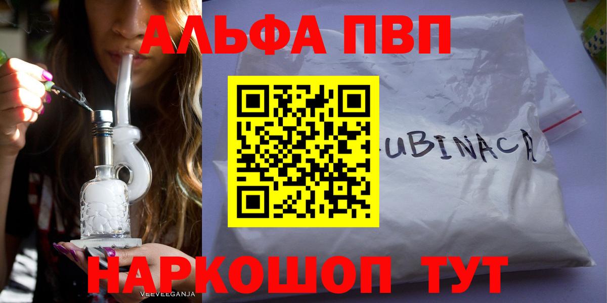 Alpha PVP СК Анапа