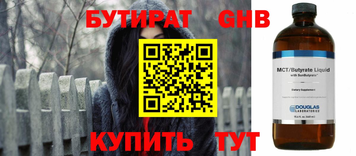 Анапа  Бутират Butirat  Бутират  Вход с VPN 