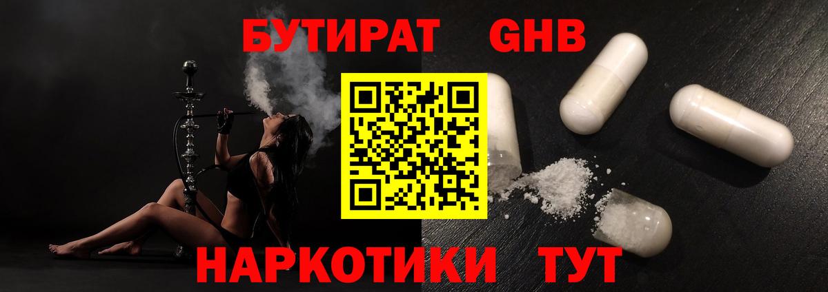Бутират жидкий экстази Анапа