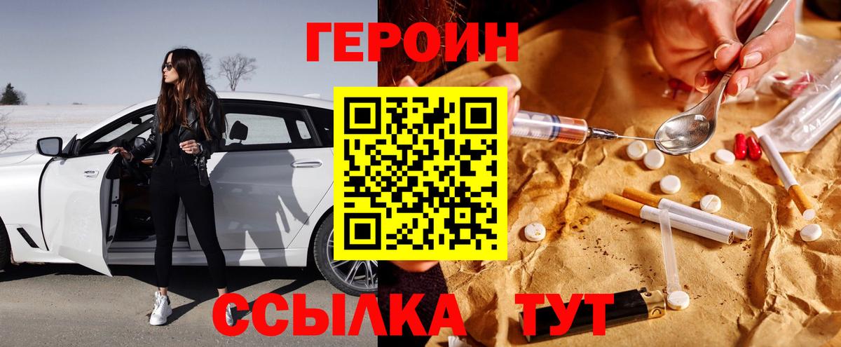 Анапа  ГЕРОИН герыч  ГЕРОИН  Вход с VPN 