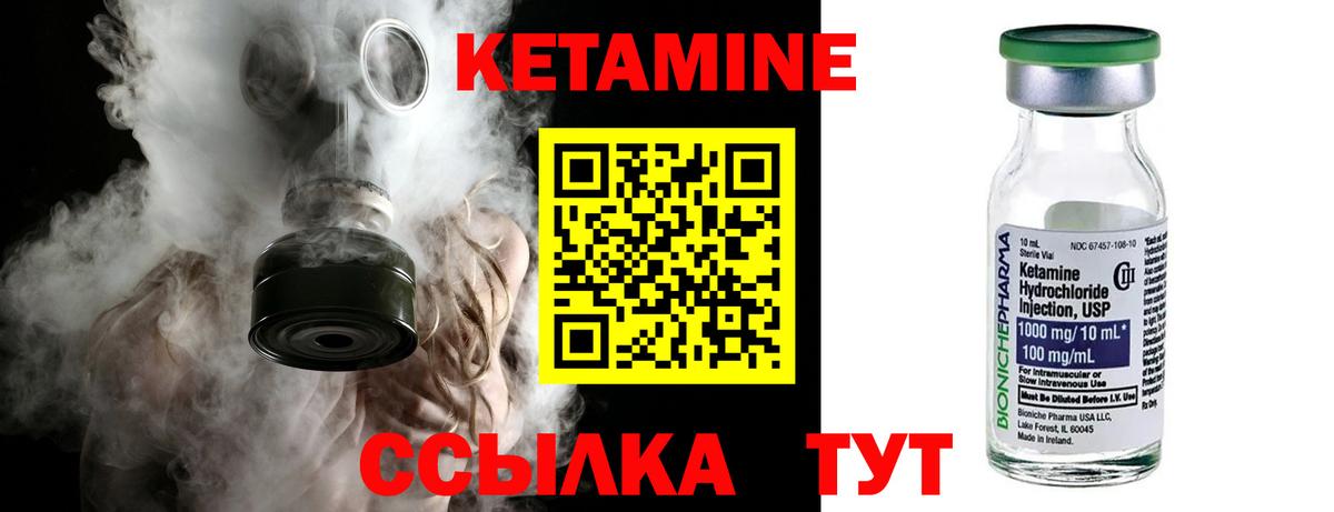 КЕТАМИН ketamine Анапа