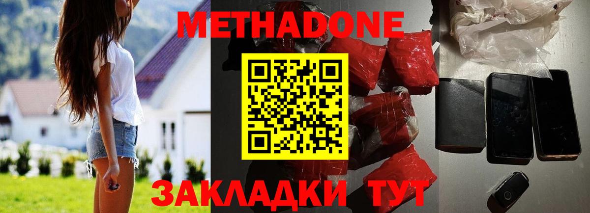 МЕТАДОН VHQ Анапа